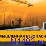 Промышленная безопасность ответы фото